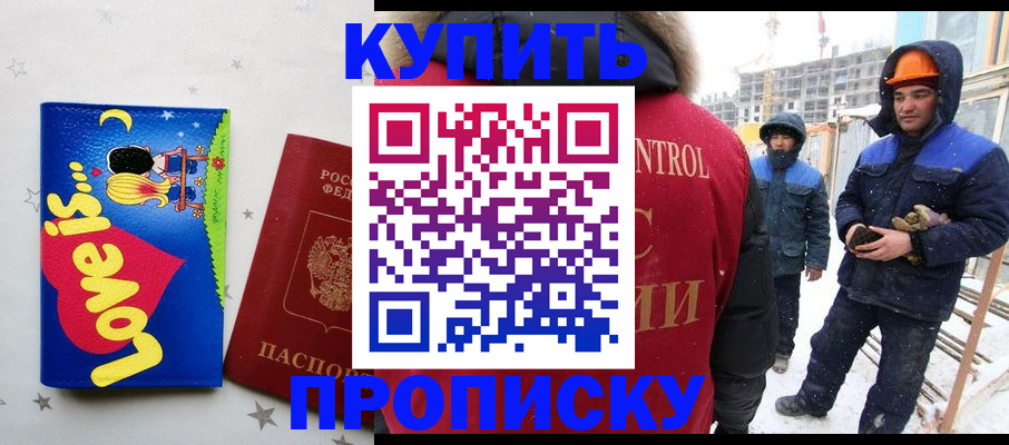 временная регистрация купить в Хабаровском крае